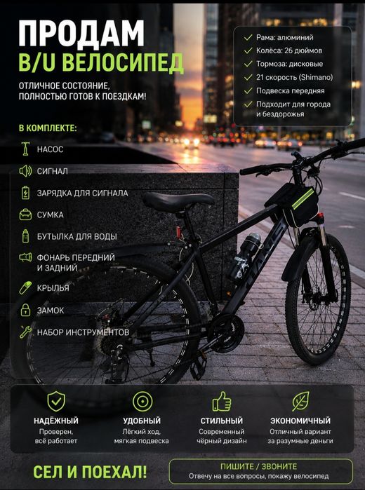 Велосипед продам