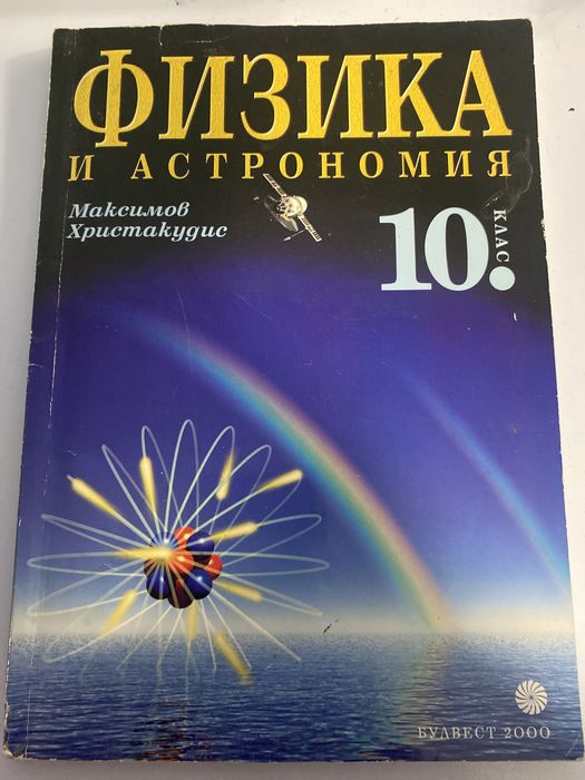 Продавам учебници