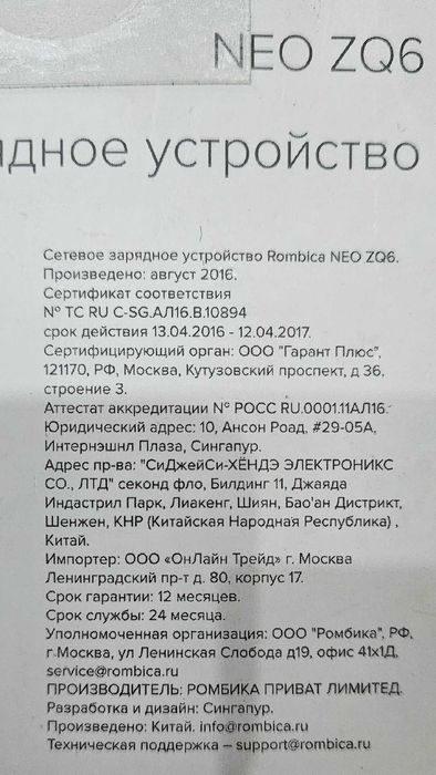 Сетевое зарядное устройство Rombica ZQ-0060