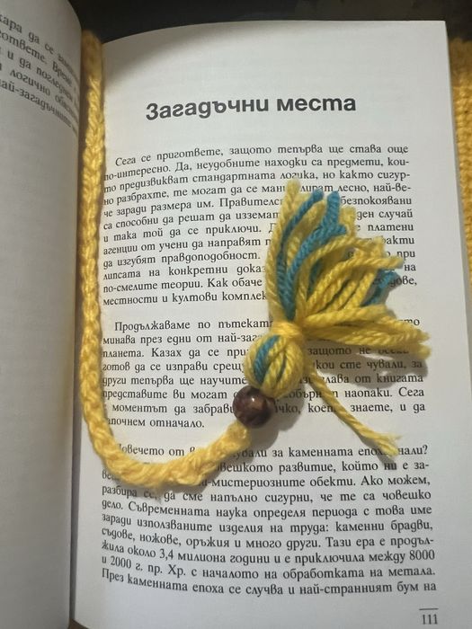 Облекло за книга/ дреха