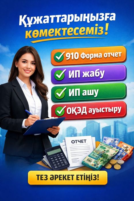 Білікті бугалтерден тегін кеңес ал