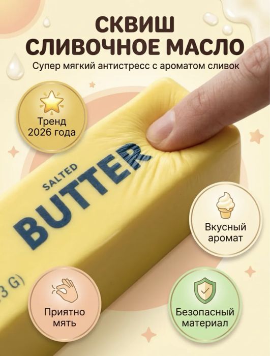 Сквиш масло антистресс