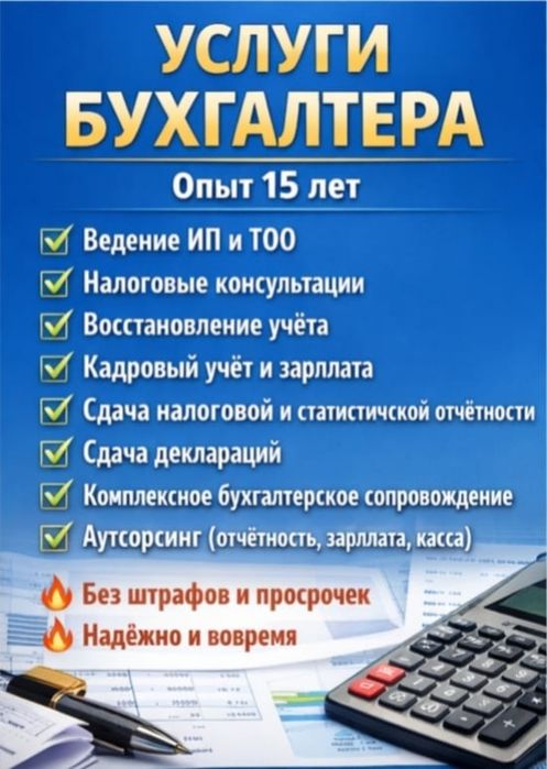 Бухгалтерские услуги