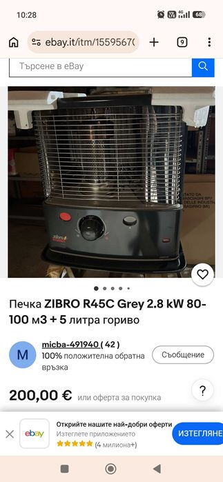 Японска Газова печка Zibro Kamin R 45 C