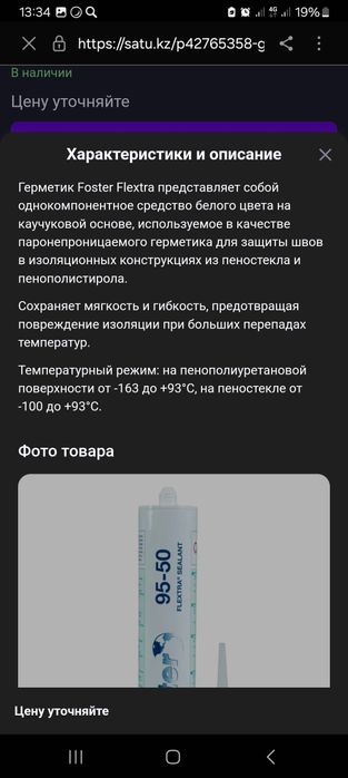 Продам герметик Foster 95-44