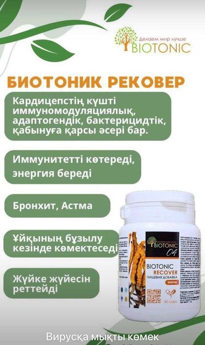 Биотоник Рековер денсаулыққа