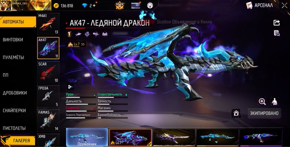 Фри фаер аккаунт