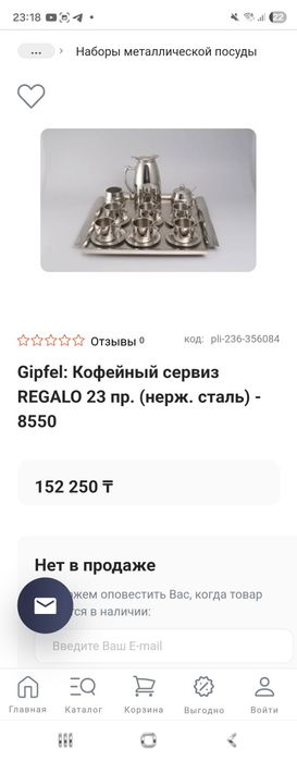 Кофейный сервиз от Gipfel