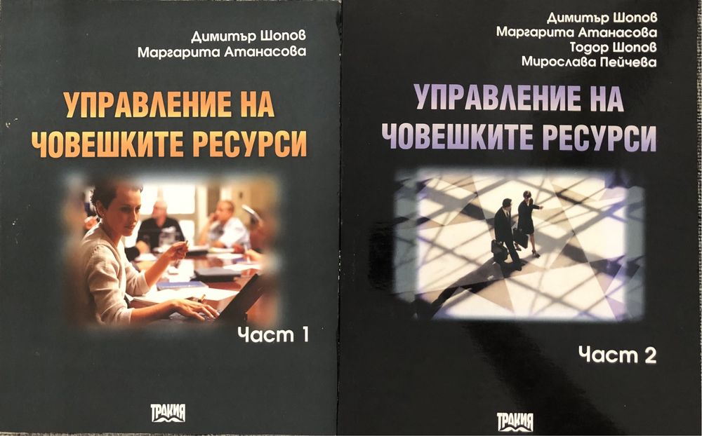 Управление на човешките ресурси