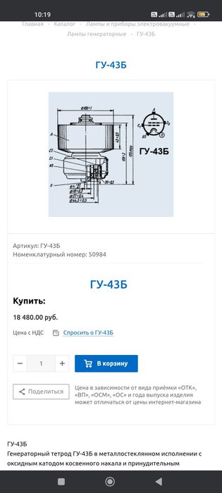 Продам ГУ-43 Б в хорошем состоянии