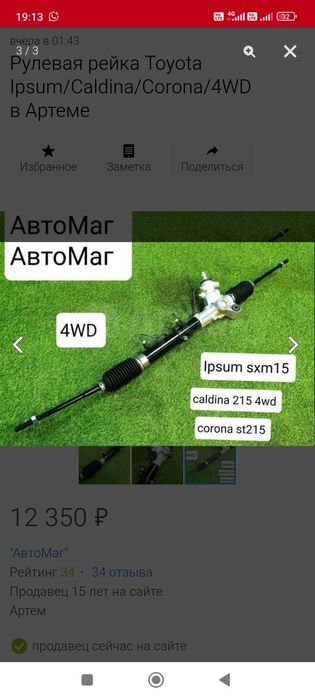 Рулевая рейка 4вд Тойота Калдина