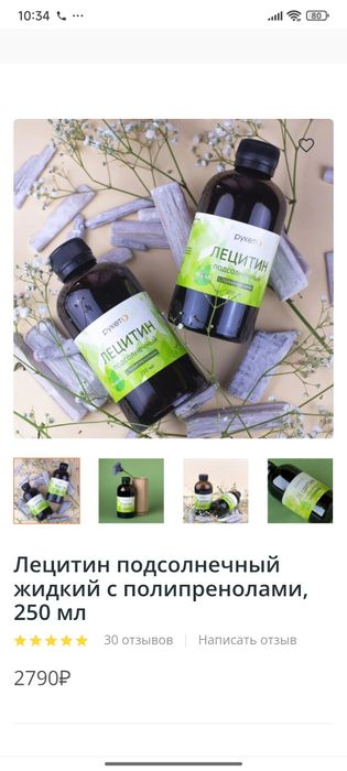 Лецитин подсолнечний жидкий с полипренолами 250мл