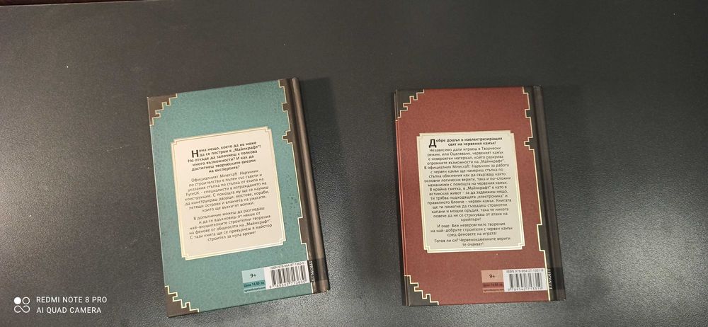 Minecraft наръчници за оцеляване(стари издания)