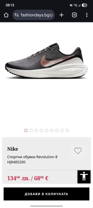 Nike Revolution 8 #39