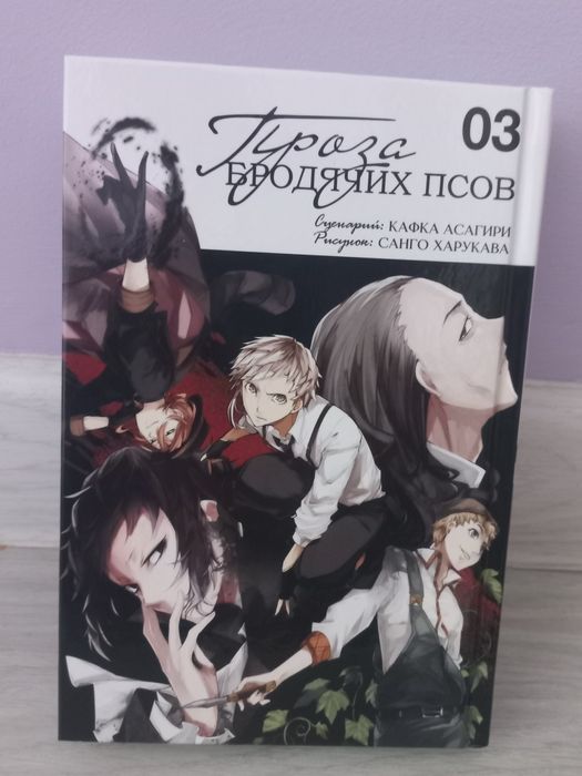 "Бродячие псы" манга