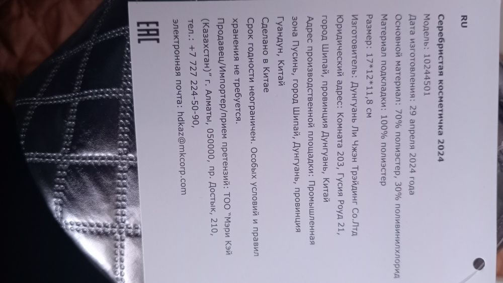 Косметичка от Mary Kay