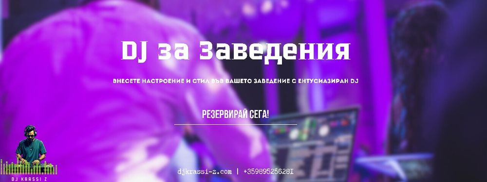 DJ Krassi Z - DJ за всеки повод