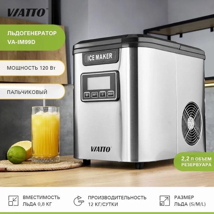 Льдогенератор Viatto IM99D