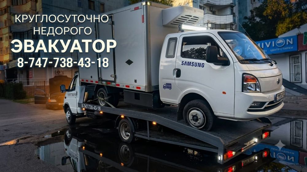Не дорого Эвакуатор 24/7