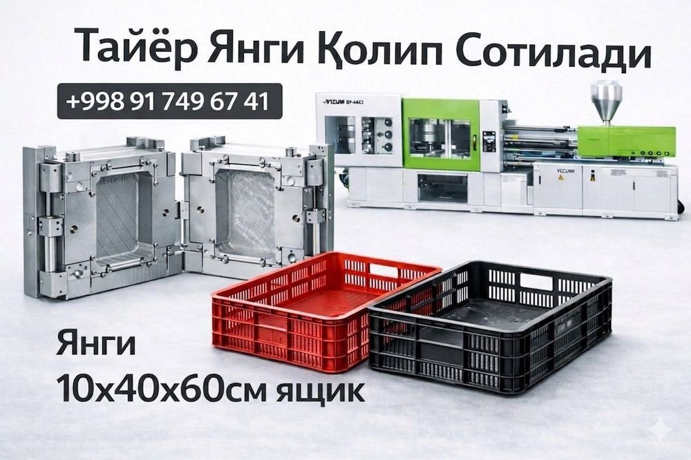 Ящик пресс-форма колип
