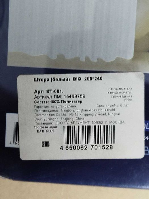 Штора для ванной Bath Plus 240x200 см