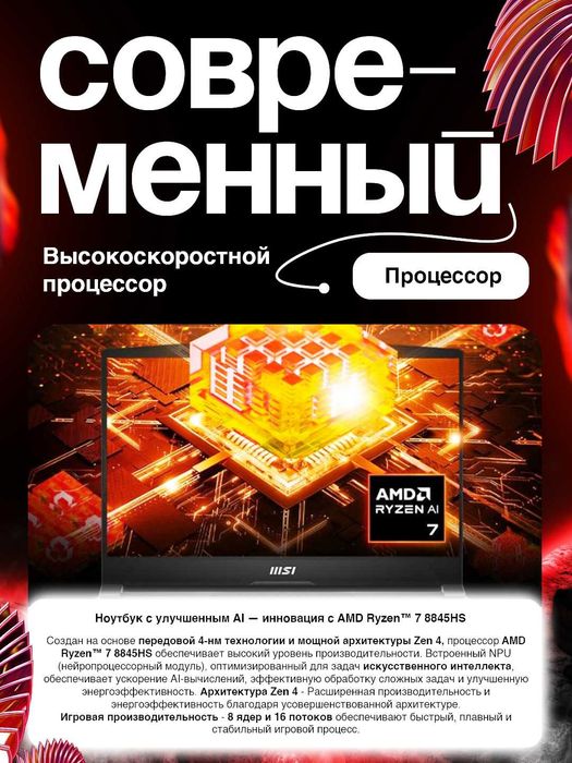 MSI SWORD GF66, Ryzen 7 8845HS, RTX 4050 6GB, 8/512GB, 15.6" 144Hz