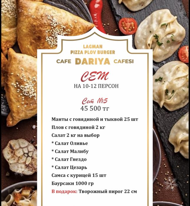 Блюда на заказ 5000