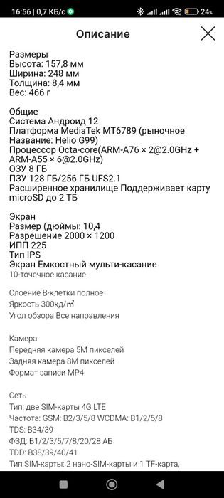 Планшет iPlay 50Pro