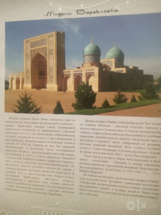 Узбекистан. Города и легенды, м