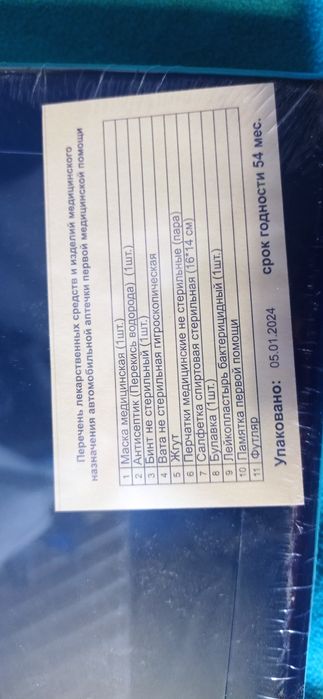 Аптечка для водителей