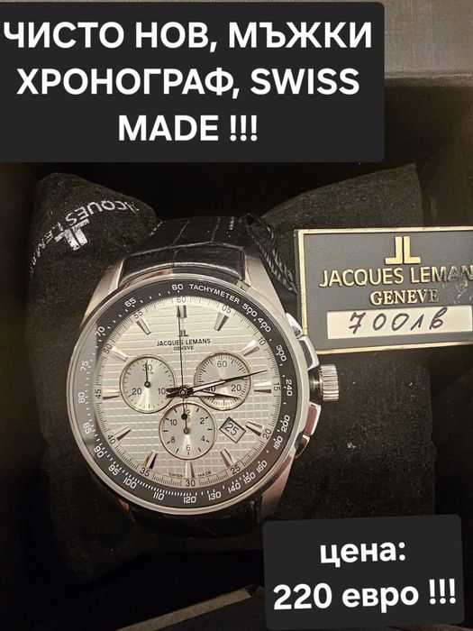 -50% от ЦЕНАТА !!! Нови оригинални часовници Jacques Lemans - мъжки и