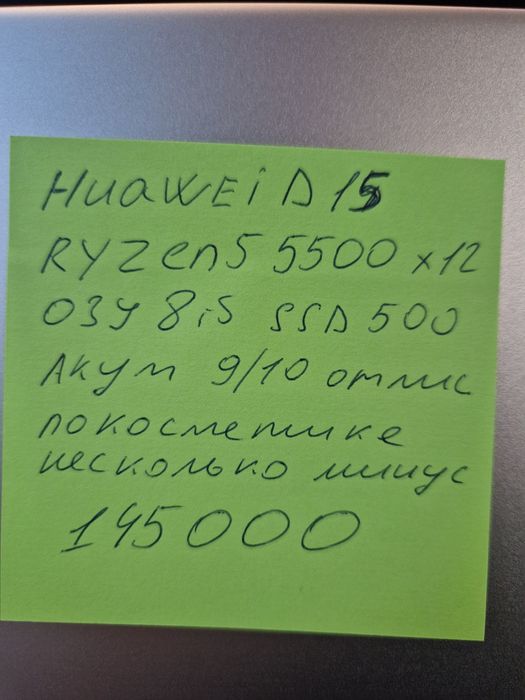 Ультрабук Huawei Mate D15 Ryzen5\RAM8\SSD250