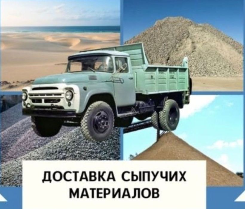 Доставка зил Алматы пгс сникерс баласт
