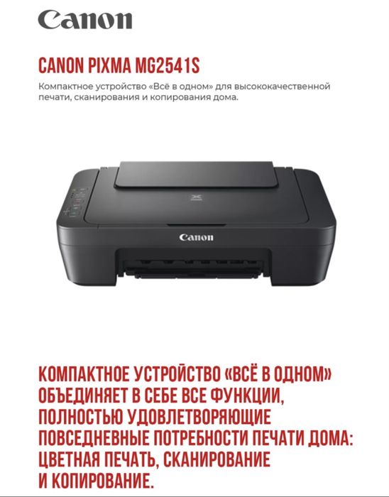 canon pixma mg2541s