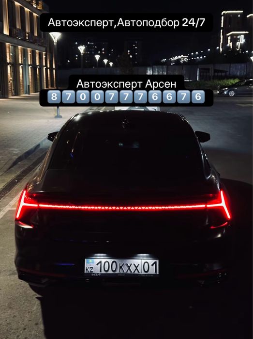 Автоэксперт,автоподбор,качественная работа