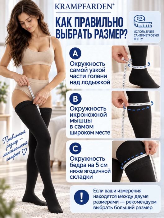 Компрессионные чулки