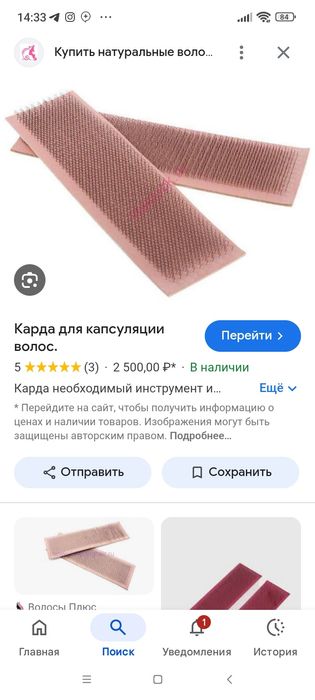 Карда для волос новая