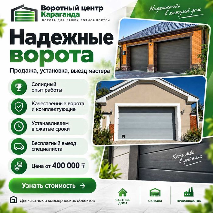 Ворота для гаража/дача