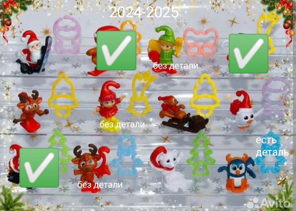 Kinder новогодняя серия