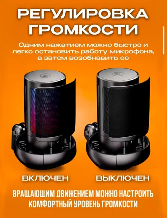 Игровой микрофон с кронштейном