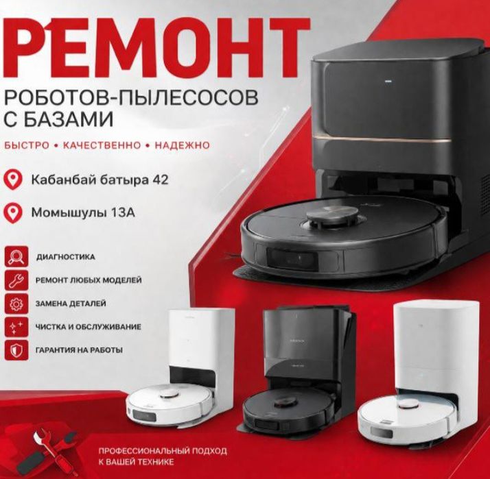 Ремонт робот пылесосов