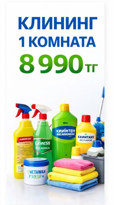 Клининг | Уборка домов | Уборка квартир