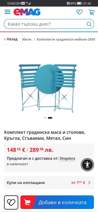 Градинска маса и столове