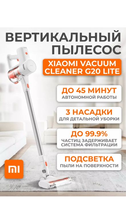 Xiaomi•Ручной пылесос•Xiaomi G20•G20max•G20 lite•