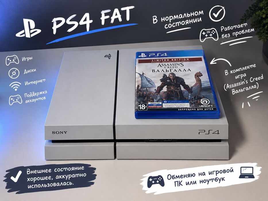 PlayStation 4 fat