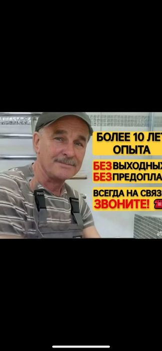 Сантехник срочно. Круглосуточно услуги сантехника..