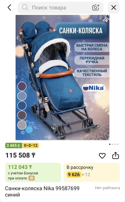 срочно продаём санки-коляску Nika