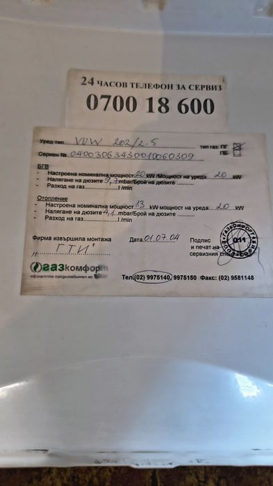 Газов котел valiant vuw 202/2-5