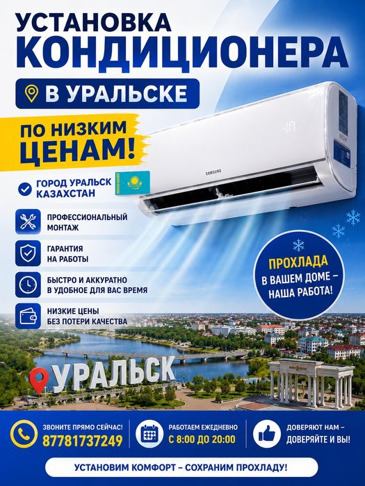 Установка Кондиционеров