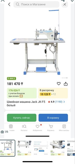 Швейная машинка Jack